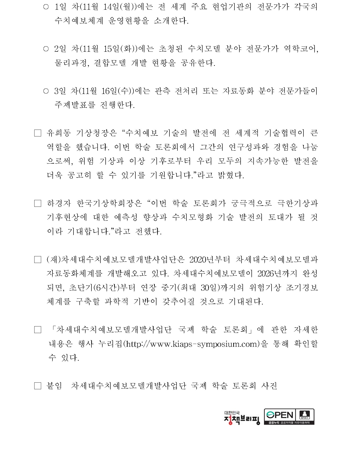 기상청 보도자료 두 번째 이미지