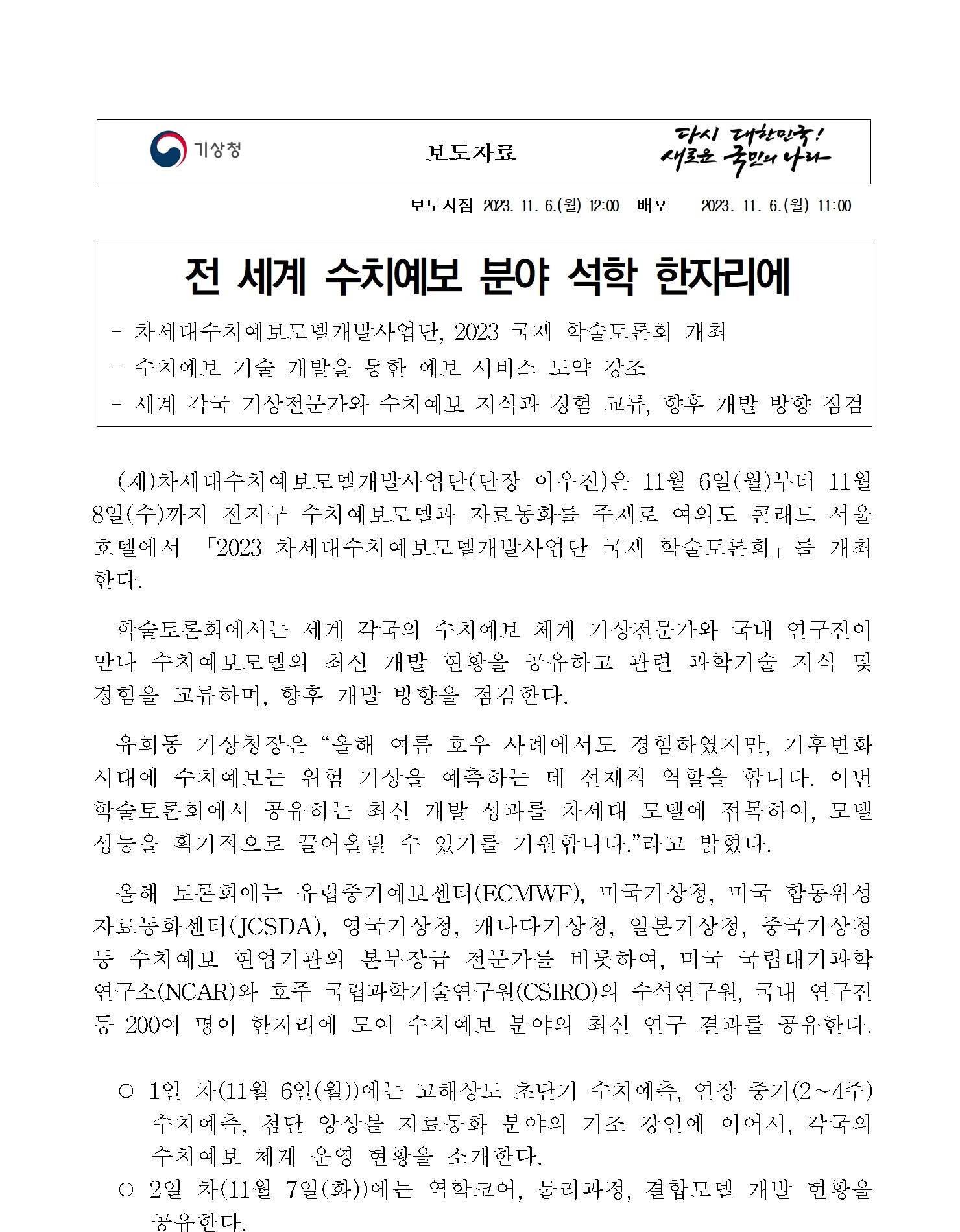 기상청 보도자료 첫 번째 이미지