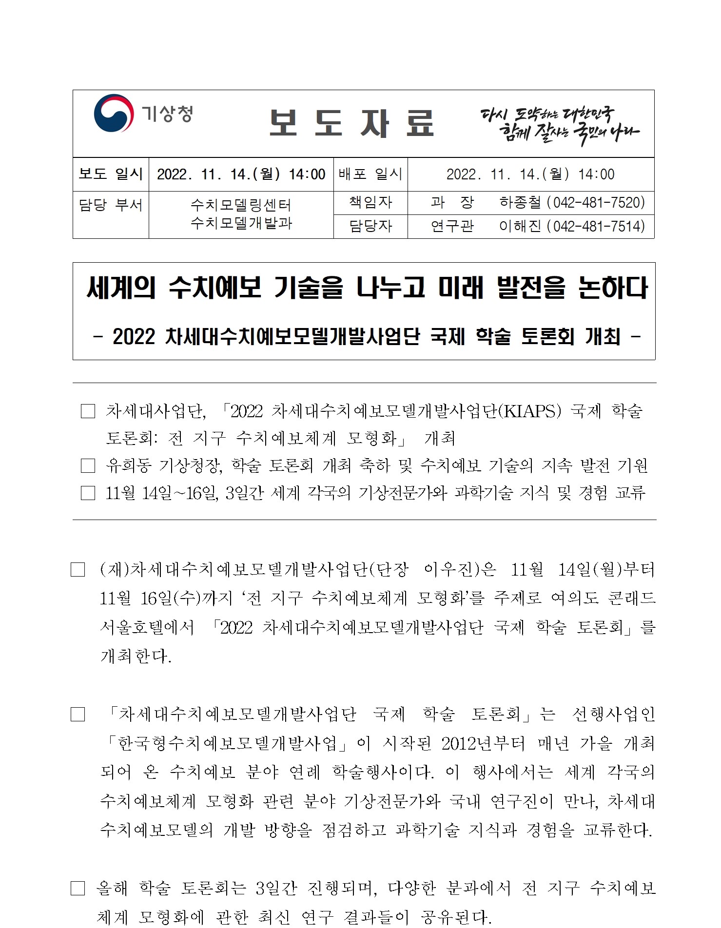 기상청 보도자료 첫 번째 이미지