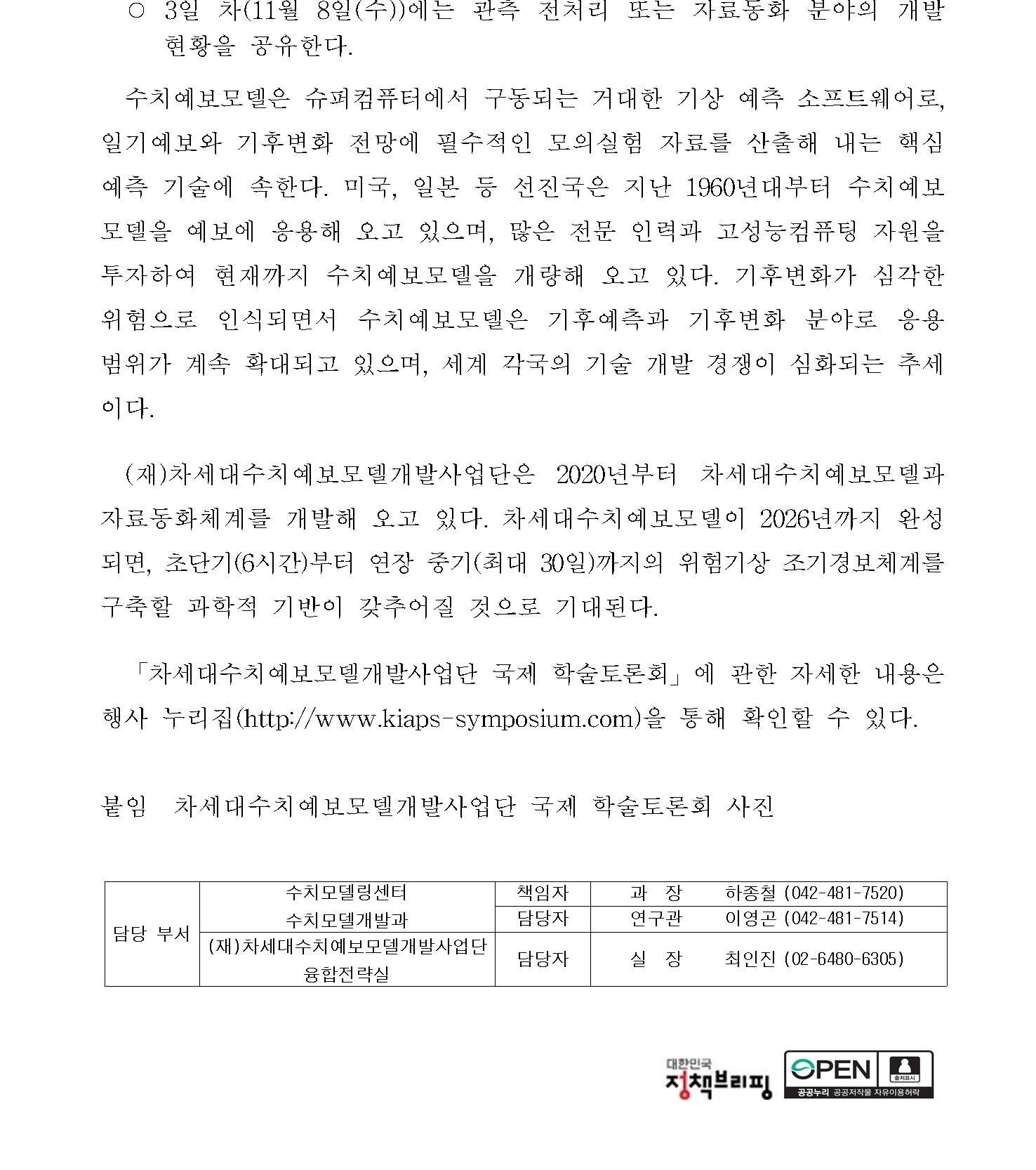 기상청 보도자료 두 번째 이미지